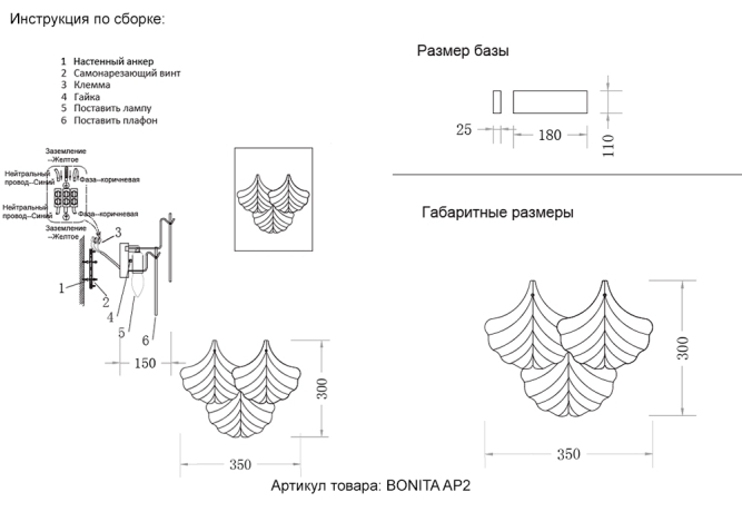 Нарушена упаковка!  <59275> Бра Crystal Lux Bonita AP2