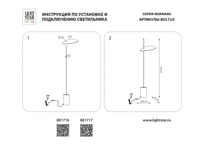 Торшер Lightstar Marmara 801716 
