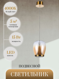 Подвесной светильник от Lustrof 648990-769655