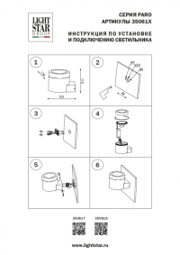 Накладной светильник Lightstar Paro 350617