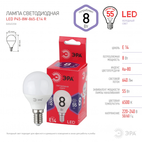 Лампа светодиодная ЭРА E14 8W 6500K матовая P45-8W-865-E14 R Б0045358 