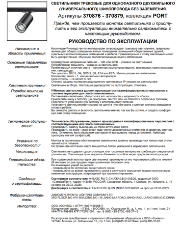 Однофазный светильник для шинопровода с лампочкой Novotech 370877+Lamps 