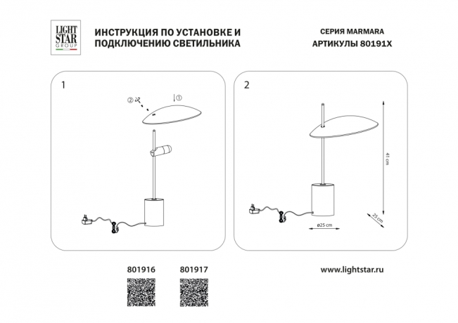 Настольная лампа декоративная Lightstar Marmara 801916 