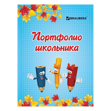 Нарушена упаковка!  <200241> Листы-вкладыши для портфолио, для начальной школы, 14 разделов, 16 листов, "Я и школа", BRAUBERG () 127549