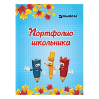 Нарушена упаковка! <200241> Листы-вкладыши для портфолио, для начальной школы, 14 разделов, 16 листов, "Я и школа", BRAUBERG () 127549
