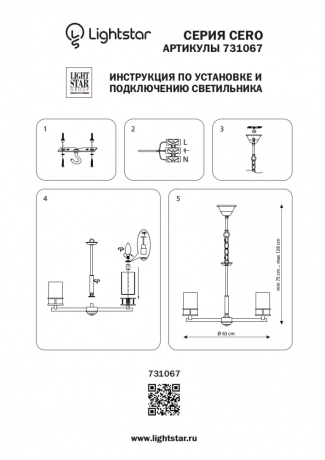 Подвесная люстра Lightstar Cero 731067 