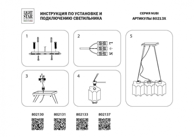 Подвесная люстра Lightstar Nubi 802137 