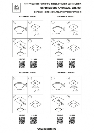 Встраиваемый светильник Lightstar Zocco 221184 