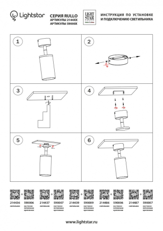 Основание на штанге с шарниром Lightstar Rullo 590007 