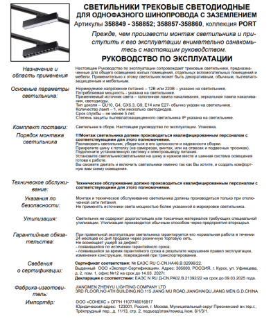 Накладной светильник Novotech Iter 358857