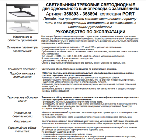 Светильник на штанге Novotech Volo 358893 