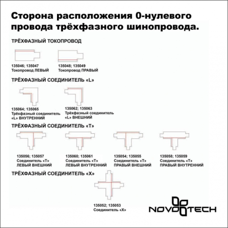 Трек накладной Novotech PORT 135237 