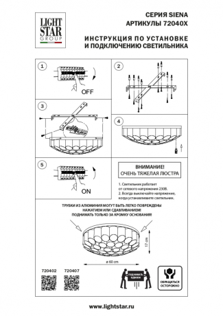 Потолочная люстра Lightstar Siena 720402 