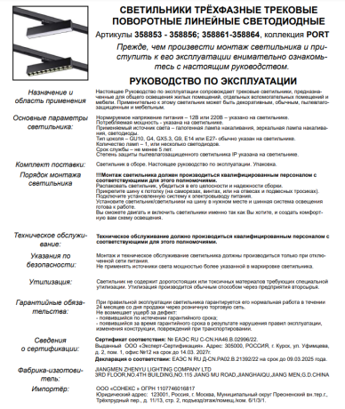 Накладной светильник Novotech Iter 358861 