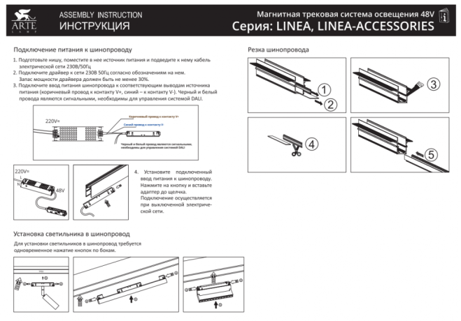Трек накладной Arte Lamp Linea-Accessories A460133 