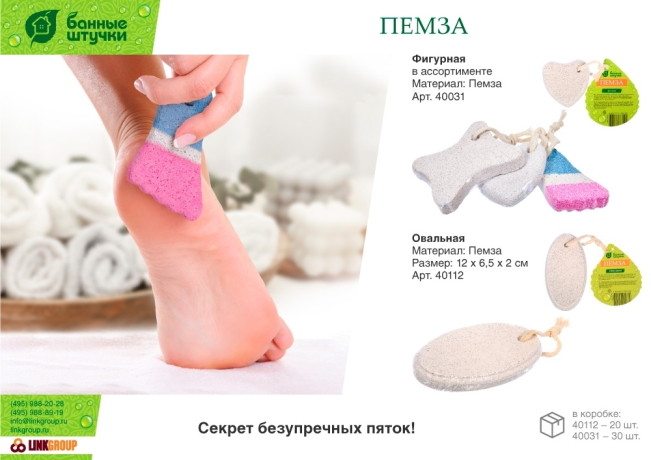 Нарушена упаковка! <296805> Пемза фигурная в ассортименте ''Банные штучки'' /30