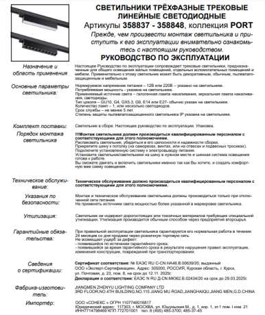 Накладной светильник Novotech Iter 358843 