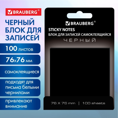 Нарушена упаковка! <652406> Блок самоклеящийся (стикеры) черный BRAUBERG BLACK, 76х76 мм, 100 листов, 115204 (115204)