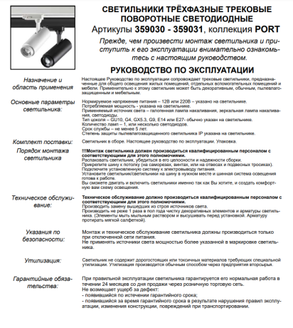 Светильник на штанге Novotech Nail 359030 