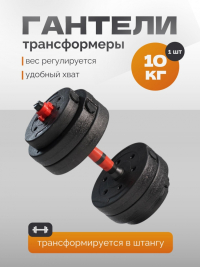 Нарушена упаковка! <847765> Гантель Р 10,0 кг 1 шт /черно-красный/ 1 001-0010-001