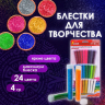 Нарушена упаковка!  <271136> Блестки (глиттер) для декора, поделок, DIY, творчества, оформления, ОСТРОВ СОКРОВИЩ, НАБОР 24 цвета по 4 грамма, блистер, 662230 (662230)