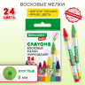 Нарушена упаковка! <652720> Восковые мелки BRAUBERG KIDS, НАБОР 24 цвета, 271697 (271697)