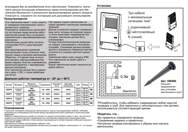 Стержень наземный Novotech Armin 358580 